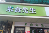(转让) 699文化创意园门口家店面