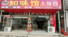 (转让) 目前经营炒菜，夜宵营业中
