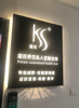(转让) 转让（招合作伙伴）小