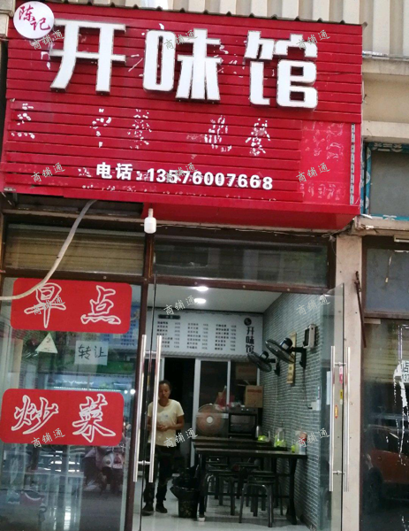 (转让) 两个小区中间商业街，麻将馆多