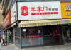 (转让) 地铁口 写字楼包围 小区门口