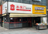 (转让) 地铁口 写字楼包围 小区门口