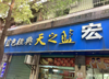 (转让) 诚转|小区门口商铺，带上下两层，有意请联系我面谈