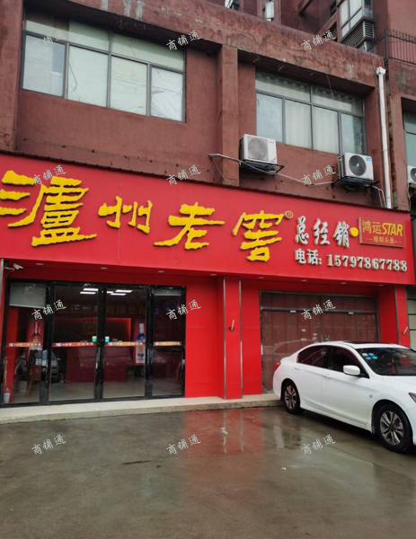 (转让) 泸州老窖经销商，3层我480平方，6000一个月