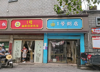 (转让) 1号粥店全国连锁外卖