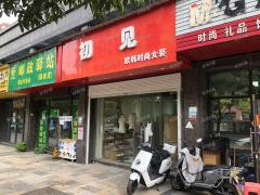 五年老店生意稳定小区环绕人流量大