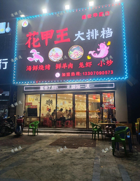 (转让) 位置好，夜宵一条街，人流量大