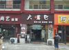 (转让) (诚)紫荆商业街，五星网红夜市，精装餐饮店转，适合各种经营