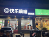 (转让) 全店转让，接手可直接经营