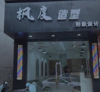 (转让) 全新装修美发店低价转让