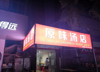(转让) 太子殿地铁口双门头展示曝光率高附近学校多因老婆怀孕现转让