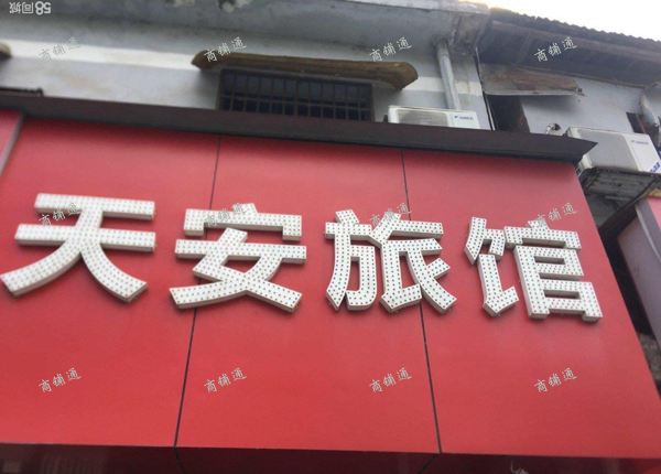 (转让) 旅馆转让。可做按摩和美容