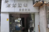 (转让) 转让红谷滩万达周边临街门面