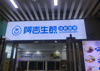 (转让) 万人高校，独立店面，环境优美，周边美容美发，超时都有