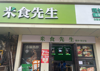 (转让) 中介勿扰 有兴趣联系 旺铺转让 价格面议