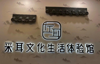 (转让) 生意好的采耳店转让。本人要去外地