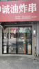 (转让) 船山路中心位置临街店铺