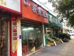 油炸店转让对面就是小区出入口人流量大无转让费