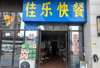 (转让) 一手装修店铺、餐饮店铺、有想开餐饮店铺的朋友联系