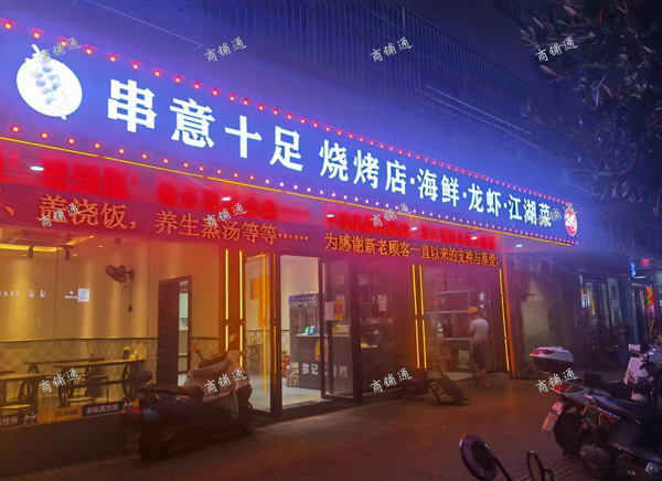 (转让) 跑火烧烤店急转，日营业额保底1万，中介勿扰