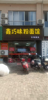 (转让) 云海路中早餐店转让