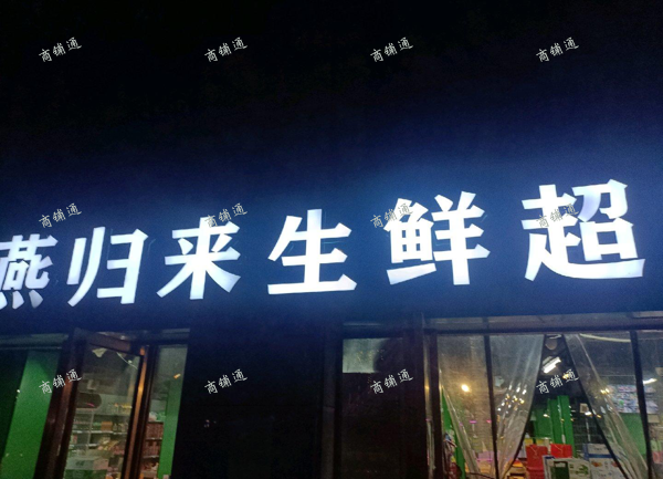 (转让) 周边都是小区，学校居民住房