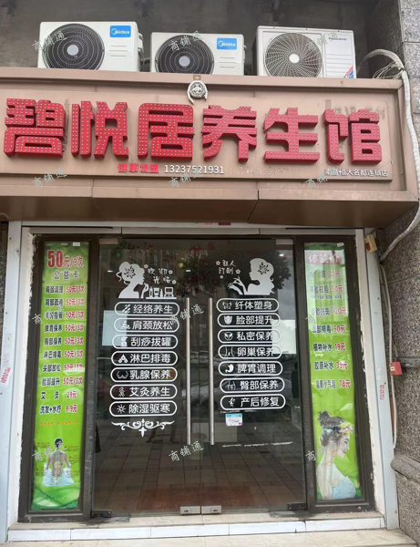 (转让) 豪华装修2年，专门做美容养生