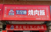 (转让) 【好店推荐】转让月赚1万多的小吃店！接手利！