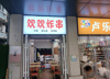 (转让) 卫校旁边，二中旁边自己悟