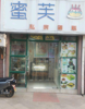 (转让) 整体打包转让，五万！可以接受小刀还价,欢迎来砍！