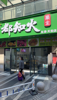 (转让) 本店转让有半年房租在里面