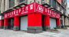 (转让) 十字路口汽车美容店，可继续营业，也可转做其他业态，停车方便。