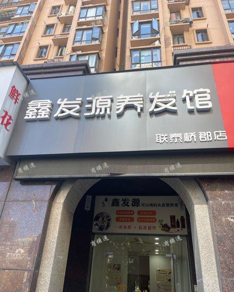 (转让) 鑫发源养发馆有固定客户 因个人原因无法继续经营