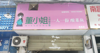 (转让) 房租便宜，面积大，做外卖的地段