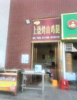 (转让) 接手可正营业，有两个门头