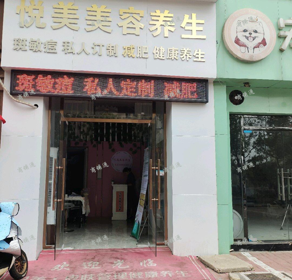 (转让) 美容养生馆转让。空店转让带货转都可以 ，现在正在营业 ，