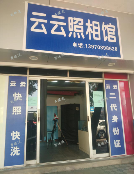 (转让) 学校内正在营业照相馆