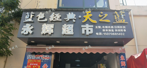 (转让) 小区中心地段，人流量大