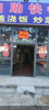 (转让) 周边多个小区，店铺门口有个工地