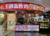 (转让) 南昌理学院火食堂第二食堂，大润发超市内，
