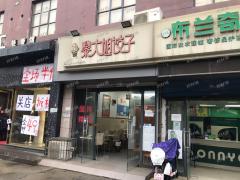 12年老店 干洗店 带5万多会员可教技术