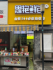 (转让) 写字楼上班族商业街小区门口地铁口