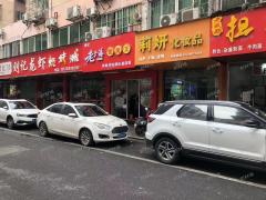 新时代购物广场旁餐饮店转让上下两层可住人