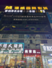 (转让) 店铺面积大，外面可以摆20张桌子左右，转让费可以面谈