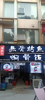 (转让) 南昌理工学院学府街旺铺转让