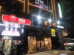 凯丰购物广场夜市旁 财大购物广场附近