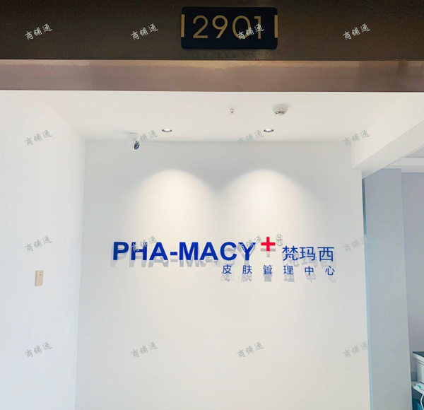 (转让) 美业皮肤管理工作室转让出租