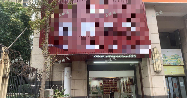 (转让) 西湖朝阳临街旺铺现成装修