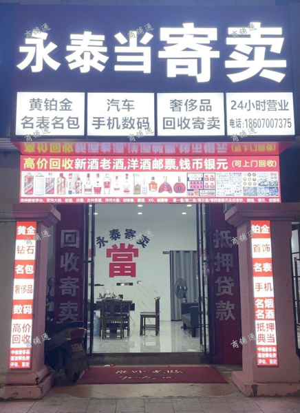 (转让) 寄卖行带技术转让！！！