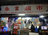 (转让) 旺铺转让，两所大学旁。周边入住人口多，人流大